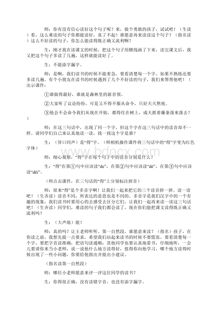 《从现在开始》第一课时教学实录.docx_第2页