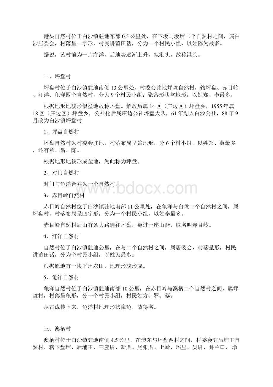 涵江村名白沙镇村名.docx_第3页