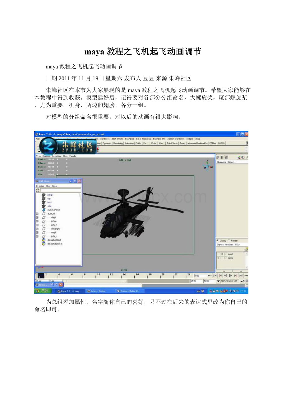 maya教程之飞机起飞动画调节Word文档格式.docx