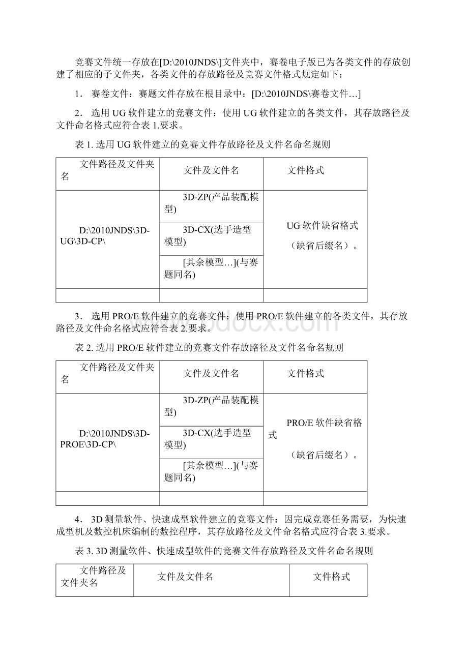 零部件3D测量与制造训练样题1.docx_第2页