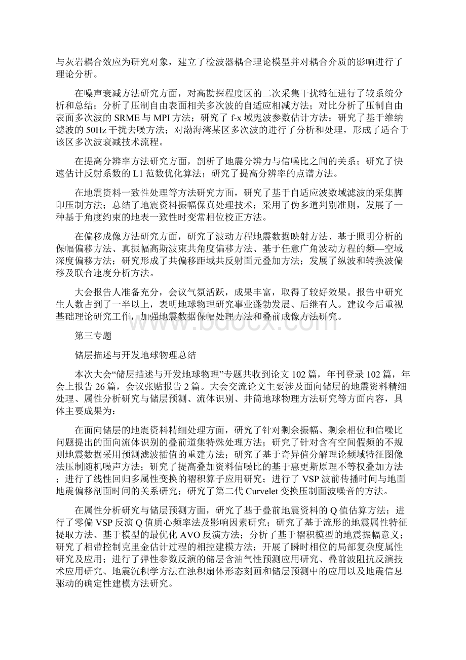 第25届学术年会各专题会议总结纪要.docx_第2页