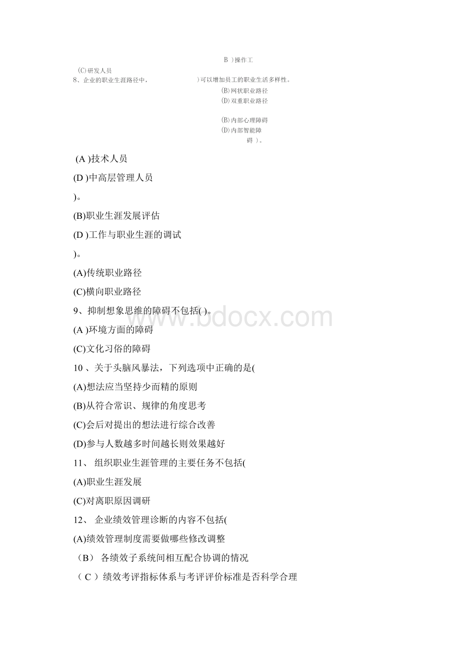 最新人力资源管理师考试试题资料.docx_第2页