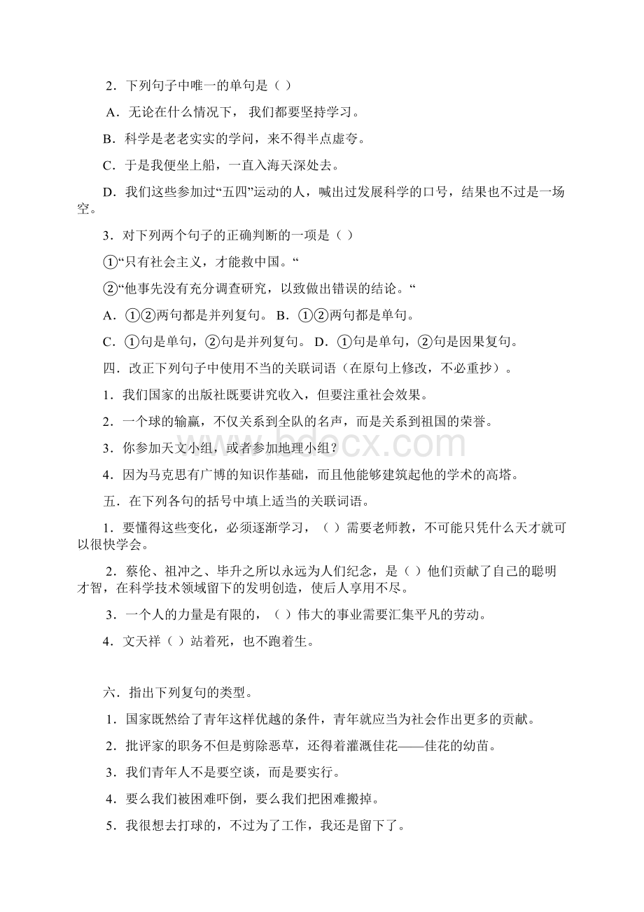 初二语文复习知识小测Word格式文档下载.docx_第2页