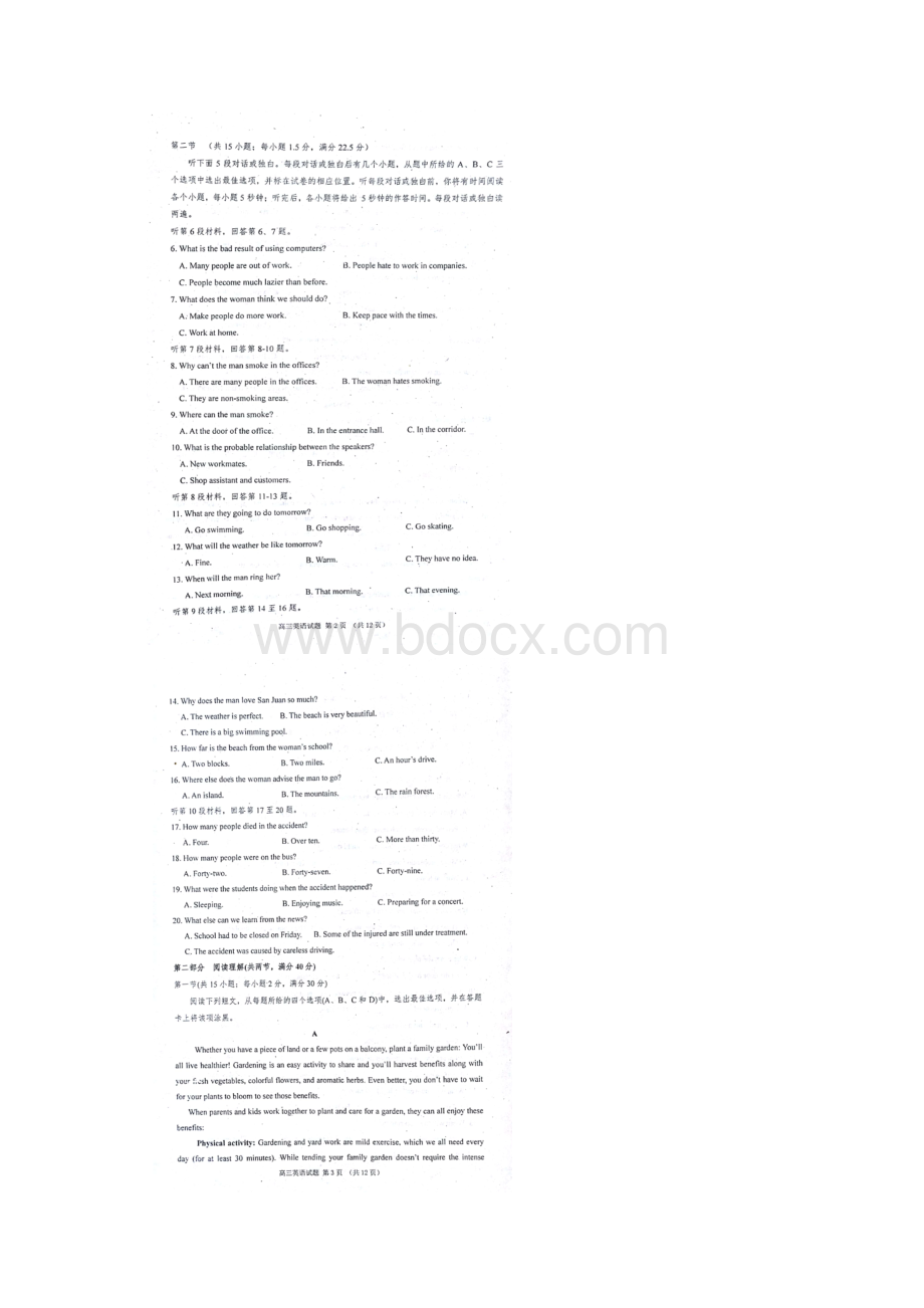 届山东省邹城市第一中学高三上学期期中考试英语试题图片版Word下载.docx_第2页