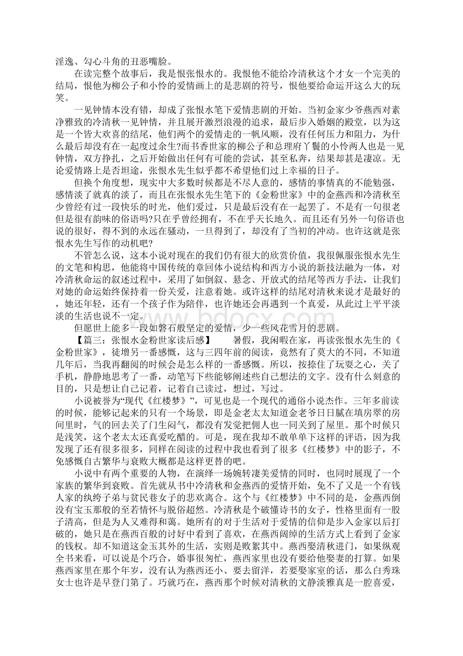 张恨水金粉世家读后感Word格式.docx_第3页