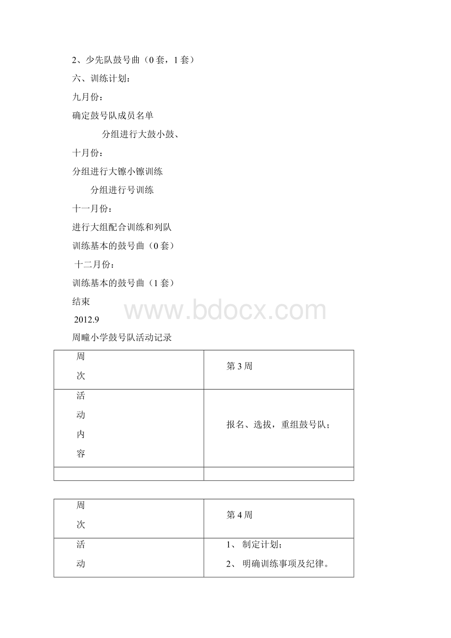 鼓号队训练计划.docx_第2页