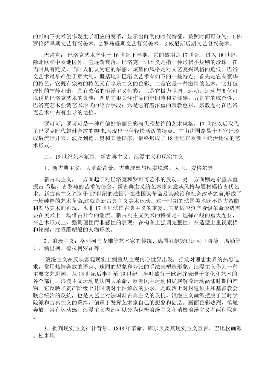 西方艺术史基本脉络.docx_第2页