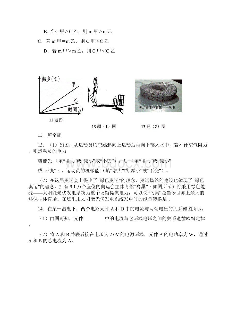 届中考物理知识点强化练习73Word文档格式.docx_第3页