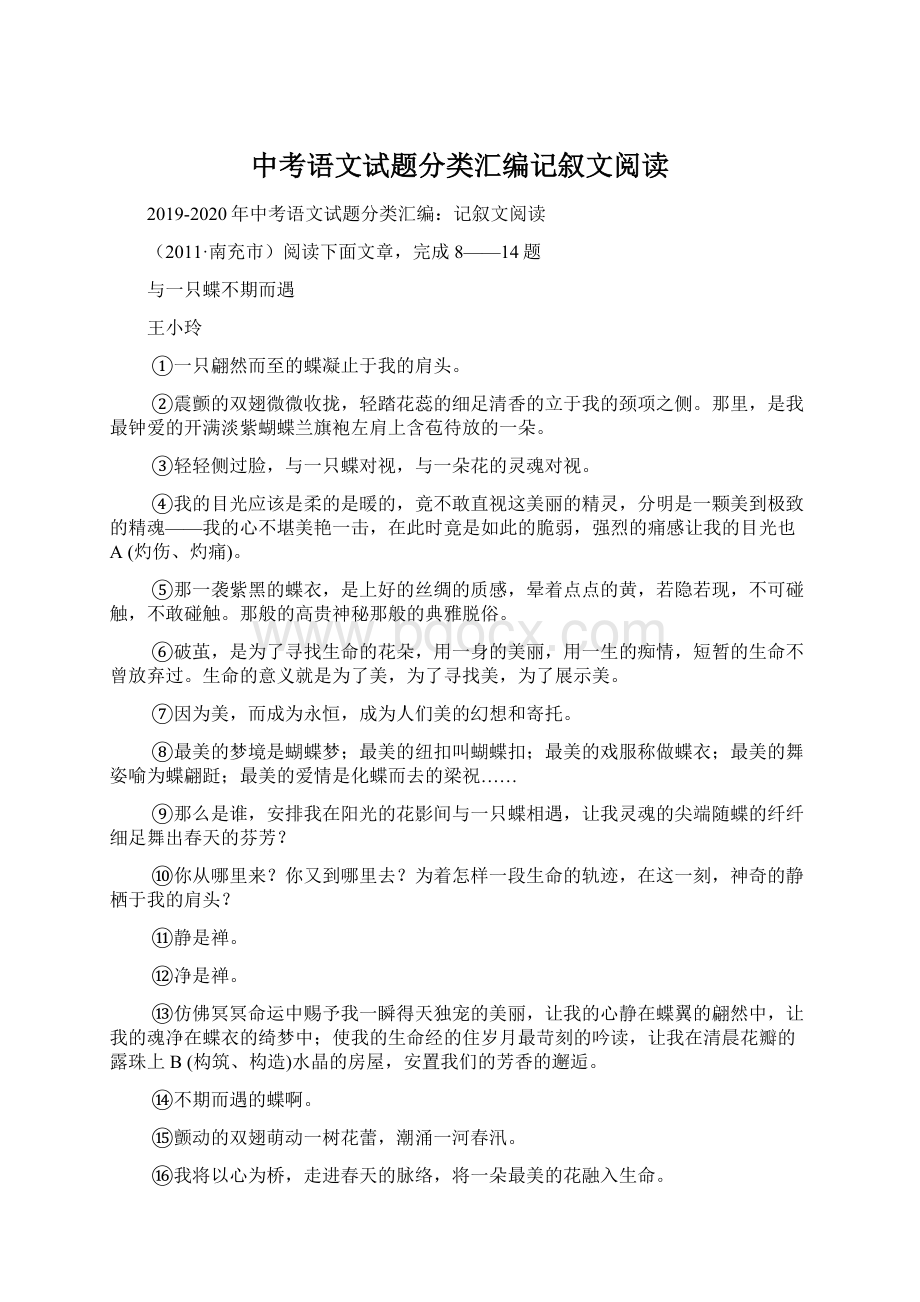 中考语文试题分类汇编记叙文阅读.docx