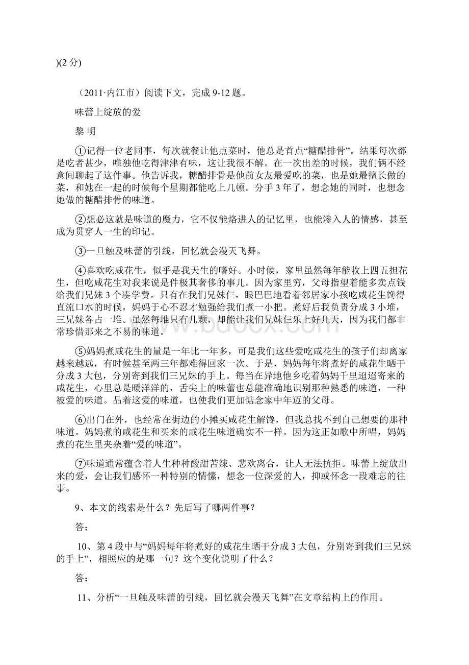 中考语文试题分类汇编记叙文阅读.docx_第3页