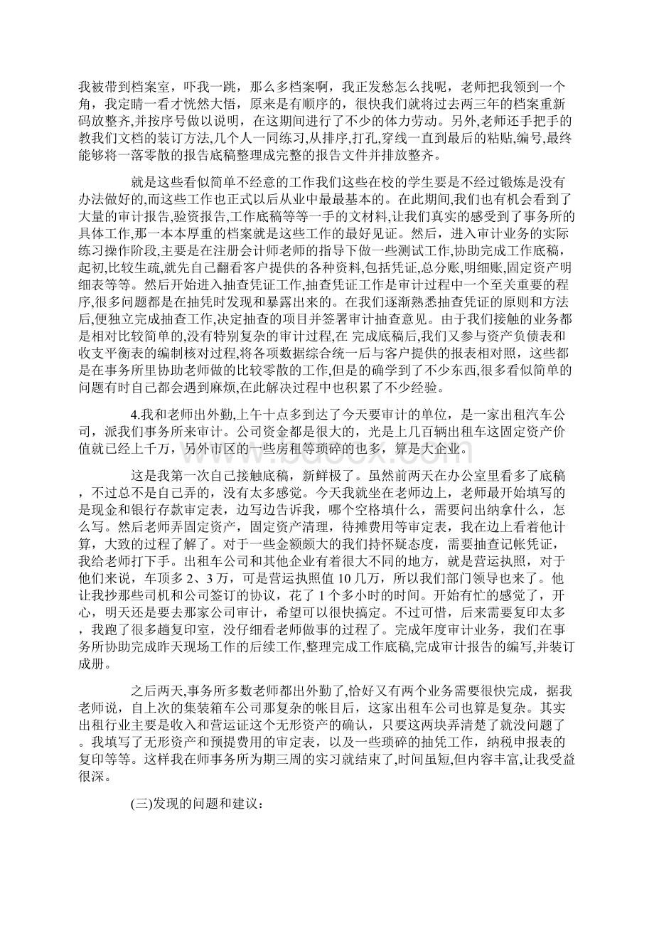 审计专业实习报告4篇.docx_第3页