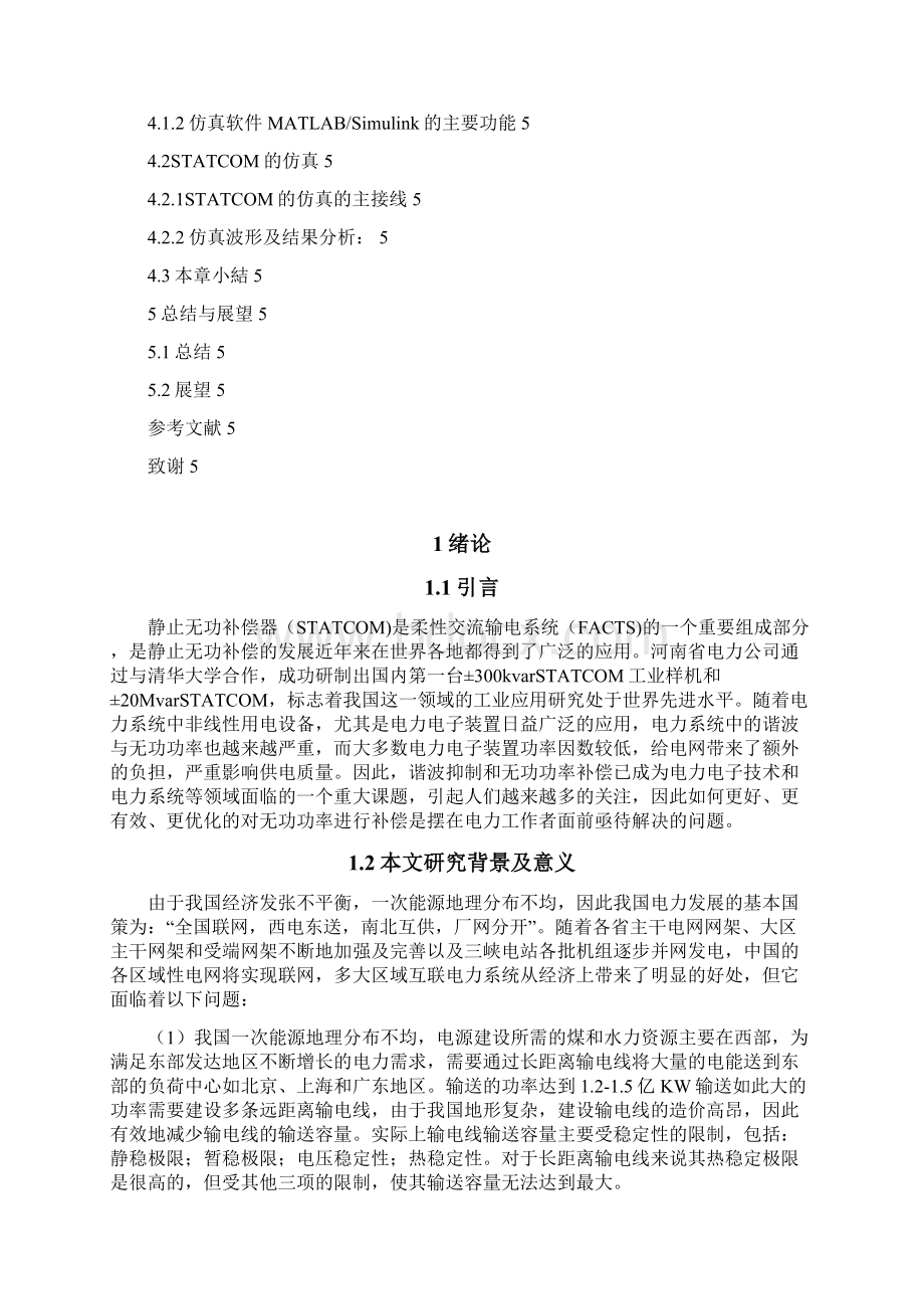 精品静止同步补偿器的设计与仿真设计.docx_第2页