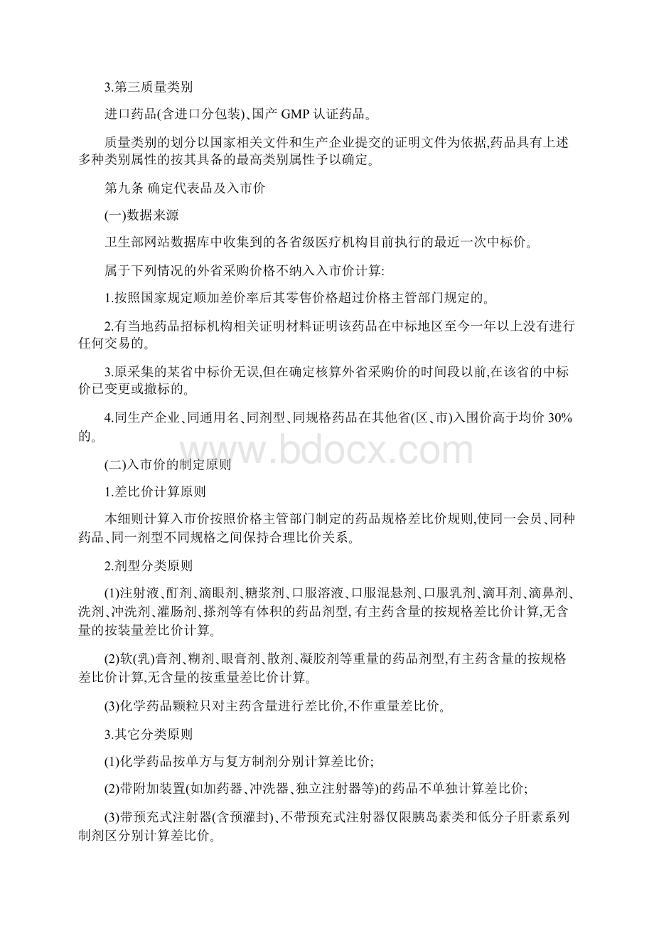 药品电子挂牌交易细则.docx_第2页