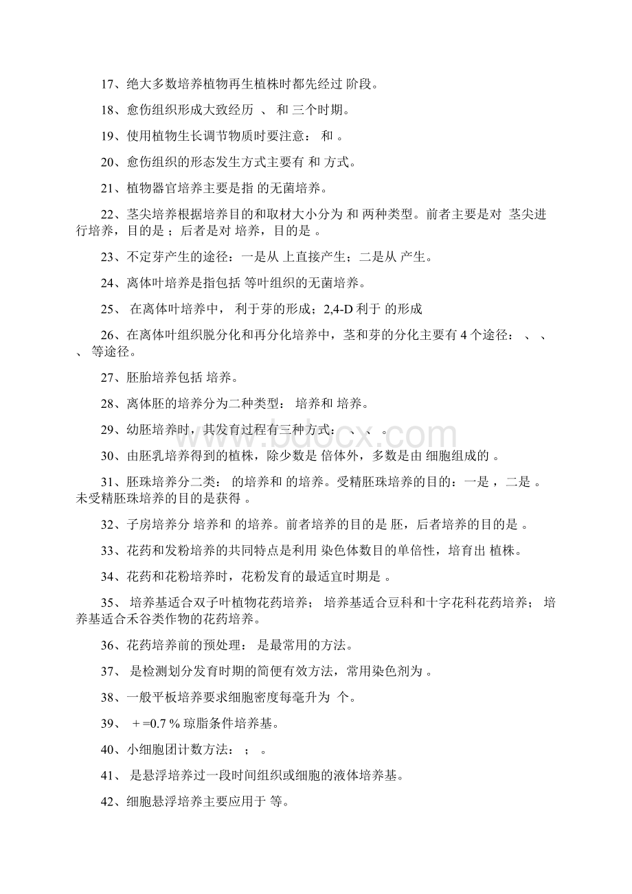 植物细胞与组织培养复习题Word格式.docx_第2页