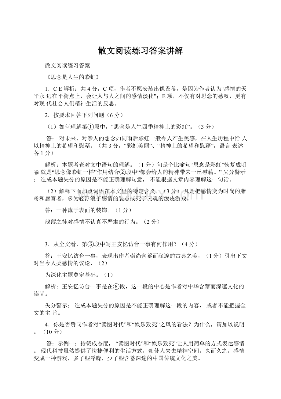 散文阅读练习答案讲解.docx