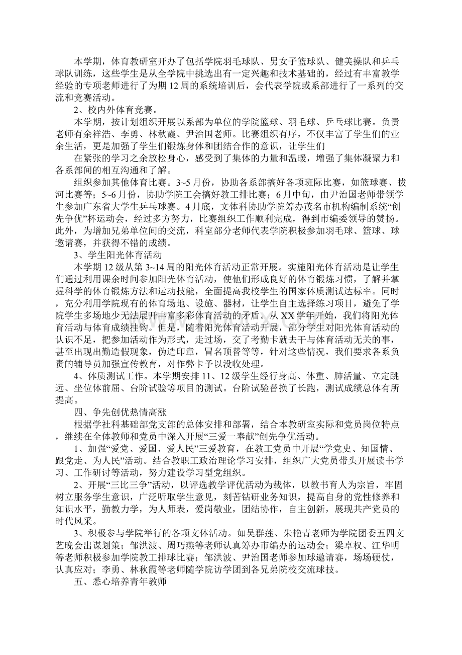 体育教研部工作总结Word文档格式.docx_第2页