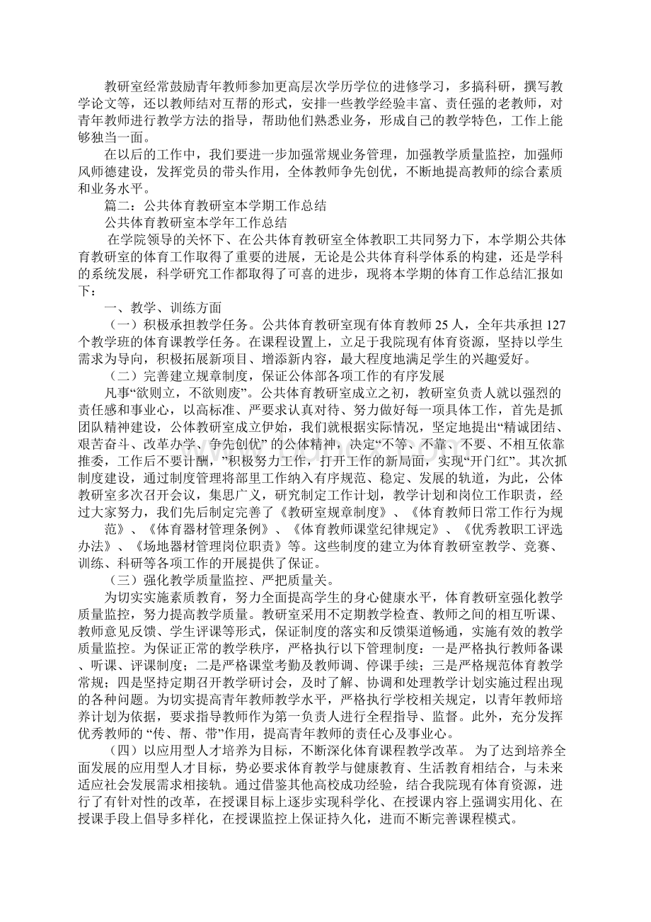 体育教研部工作总结Word文档格式.docx_第3页