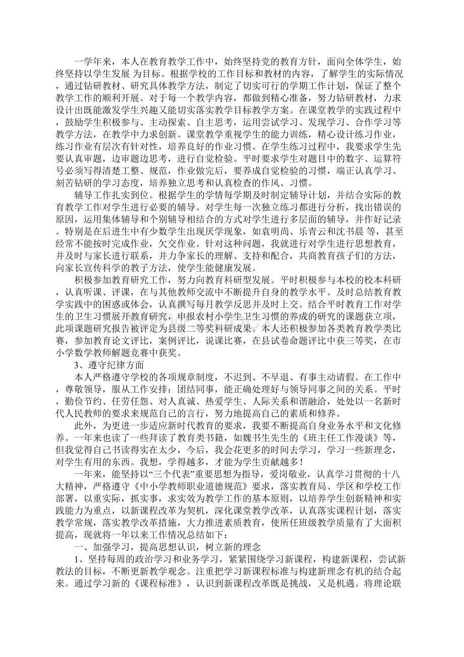 教师小学教师年度工作总结.docx_第2页