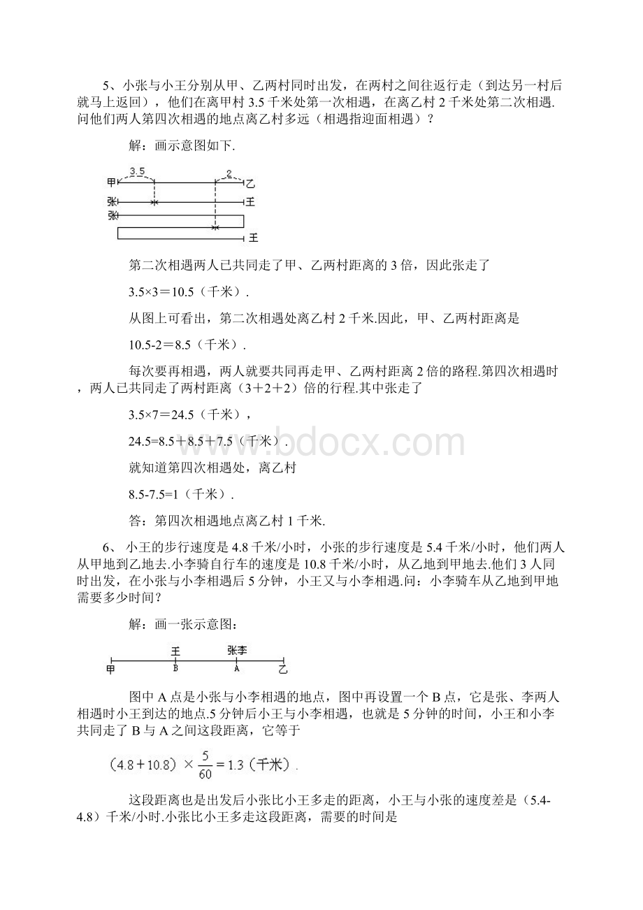 小升初奥数行程专题经典练习50道详解.docx_第2页