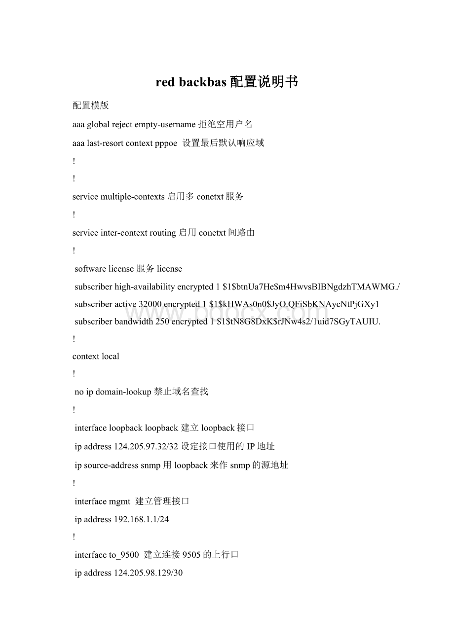 red backbas配置说明书Word文档下载推荐.docx_第1页