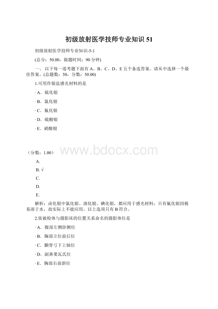 初级放射医学技师专业知识51Word下载.docx