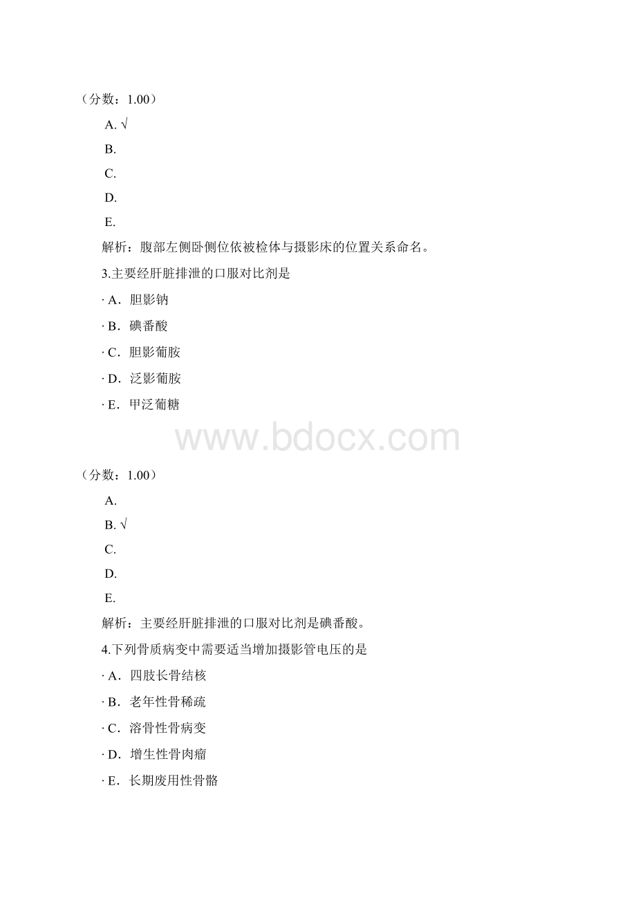 初级放射医学技师专业知识51Word下载.docx_第2页