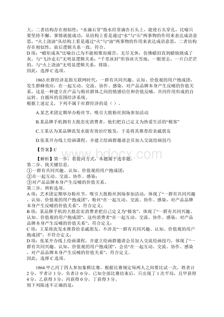 练习题省考每日练习.docx_第2页