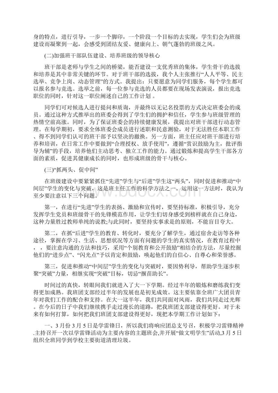 大一工作计划3篇.docx_第2页