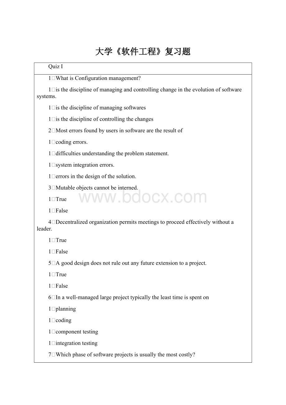 大学《软件工程》复习题Word格式.docx_第1页