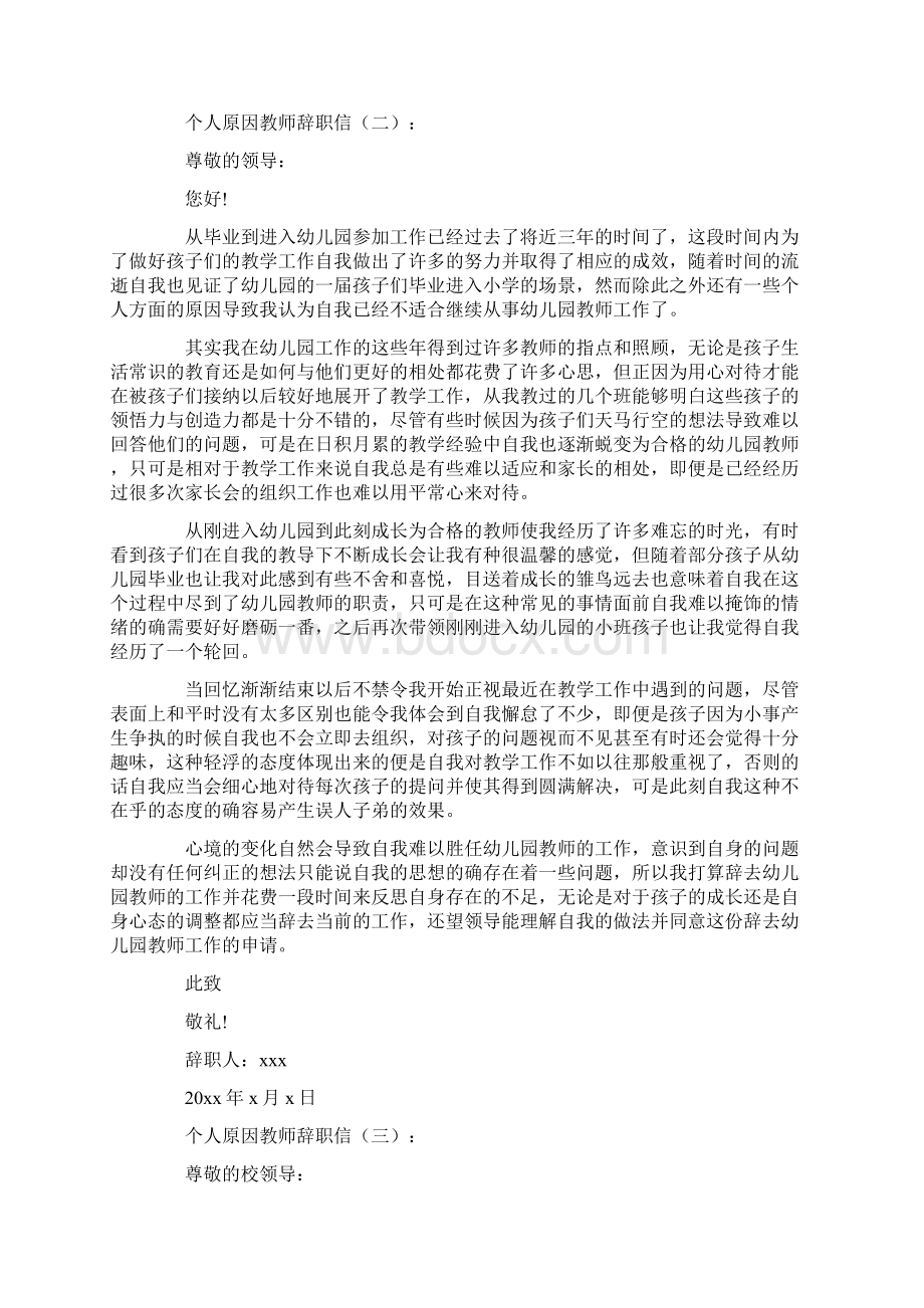 个人原因教师辞职信10篇.docx_第2页