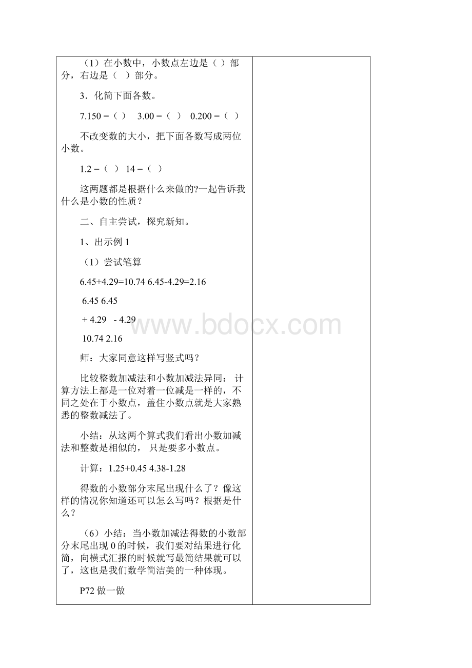 人教版四年级数学下册第六单元《小数的加法和减法》教学设计.docx_第3页