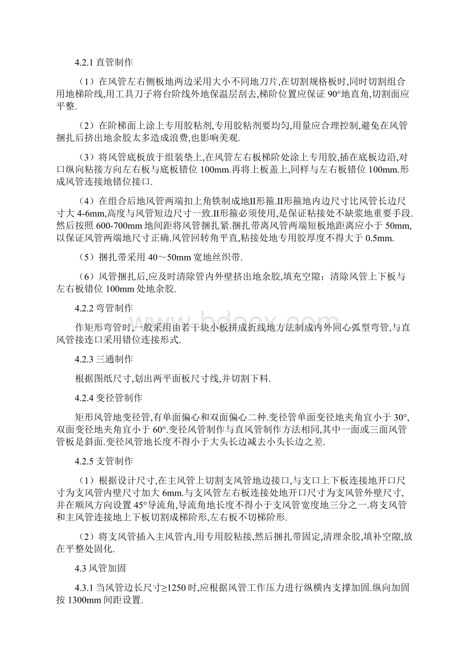 玻镁复合风管施工工法Word格式.docx_第3页