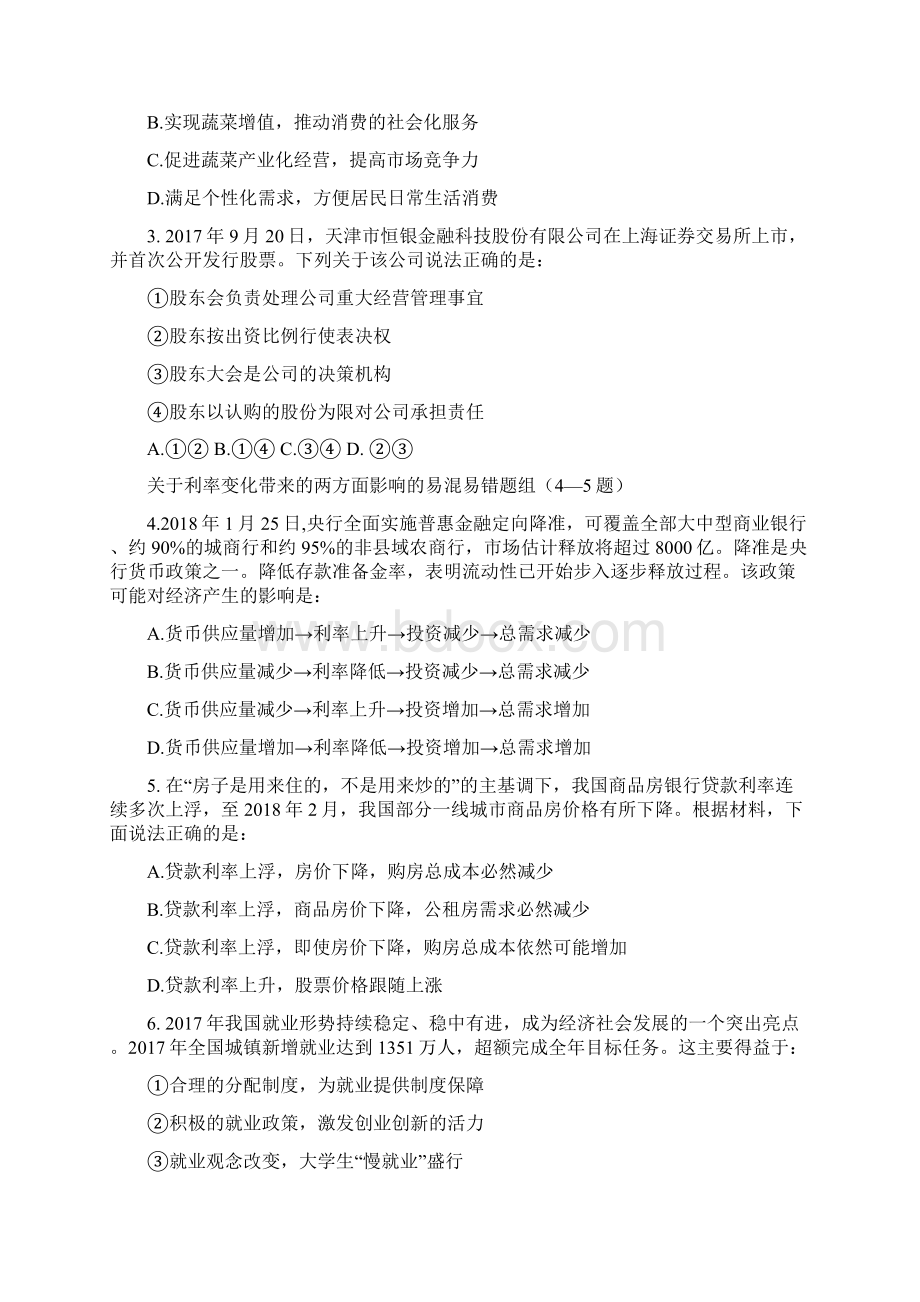 高二政治学生学业能力调研试题 文 人教 目标版文档格式.docx_第2页