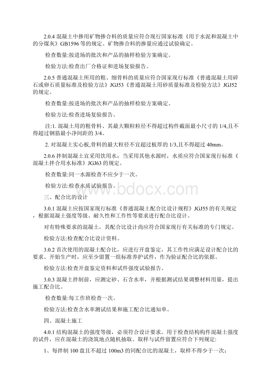 混凝土浇筑监理细则.docx_第3页