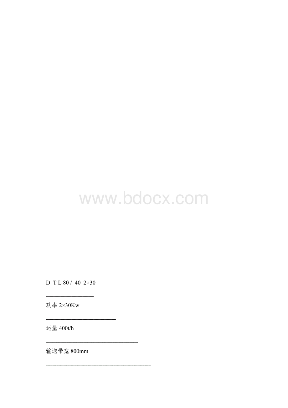 DTL8040230带式转载机使用说明书简易皮带电子滚筒116要点.docx_第3页