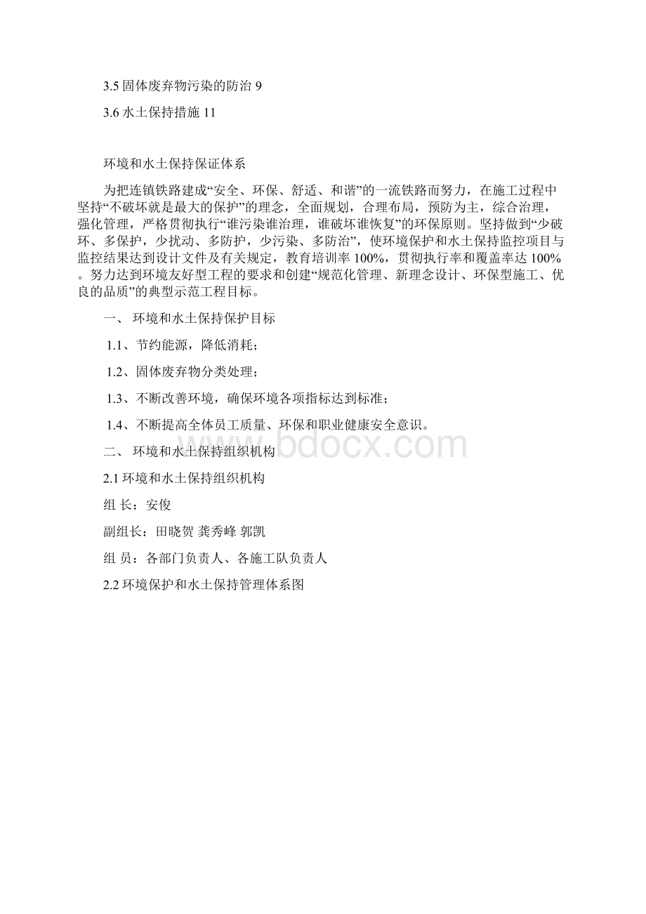 环境保护水土保持保证体系.docx_第2页