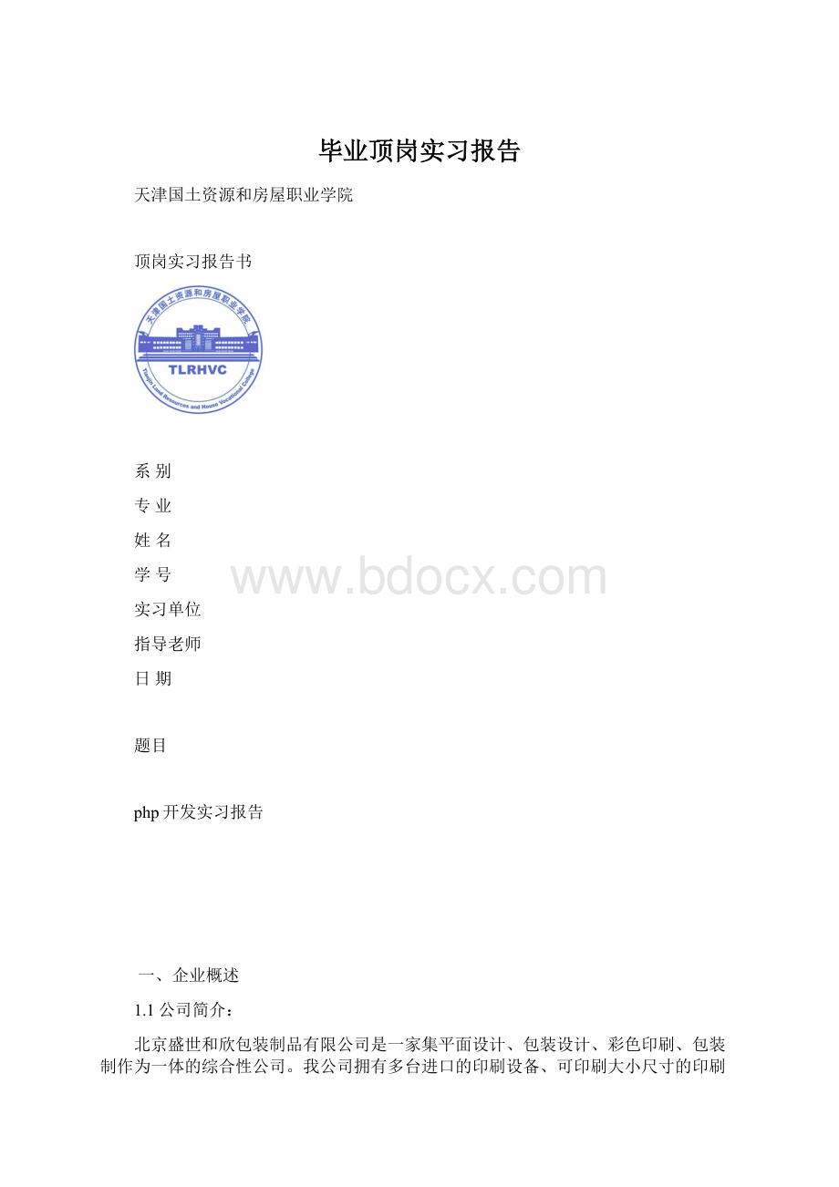 毕业顶岗实习报告.docx_第1页