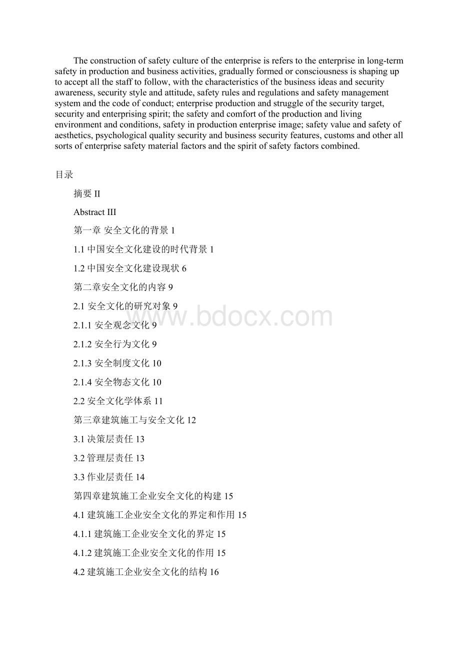 安全管理课程设计Word文件下载.docx_第3页