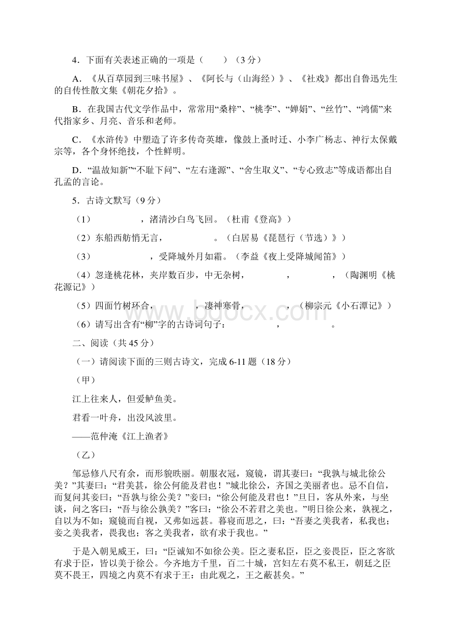 山东省枣庄市中考语文试题及答案Word格式文档下载.docx_第2页