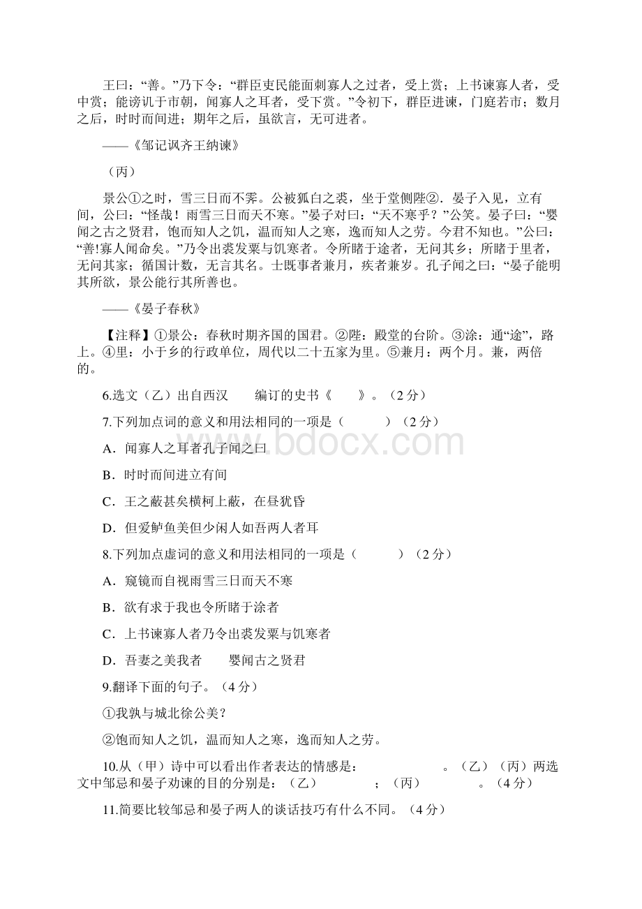 山东省枣庄市中考语文试题及答案Word格式文档下载.docx_第3页