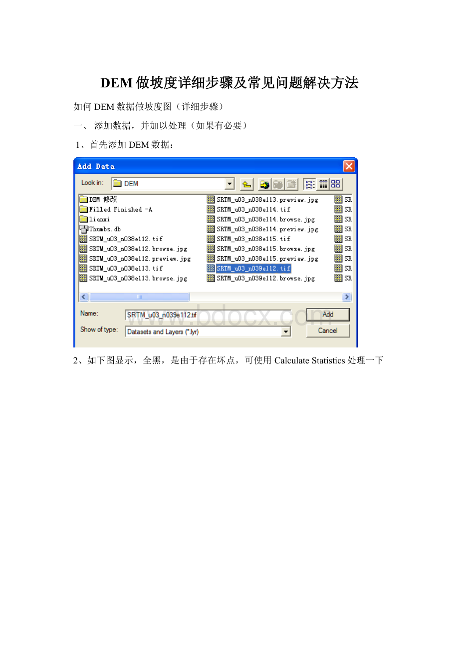 DEM做坡度详细步骤及常见问题解决方法.docx_第1页