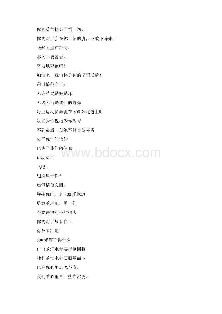 800米运动会通讯稿20篇.docx_第2页