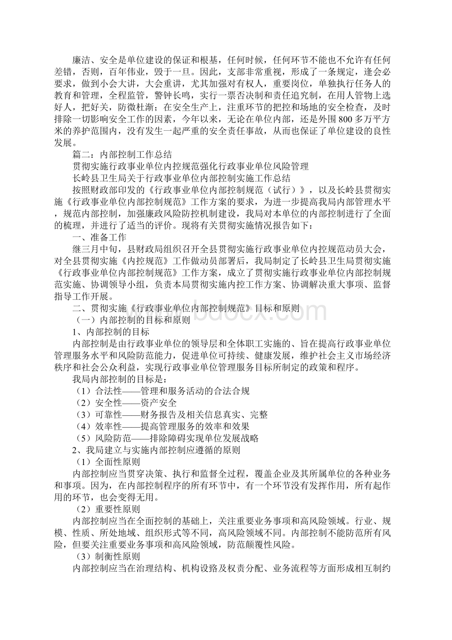 内部管理工作总结Word文档下载推荐.docx_第2页