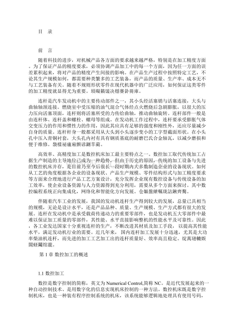 连杆加工的说空编程大学本科方案设计书.docx_第2页