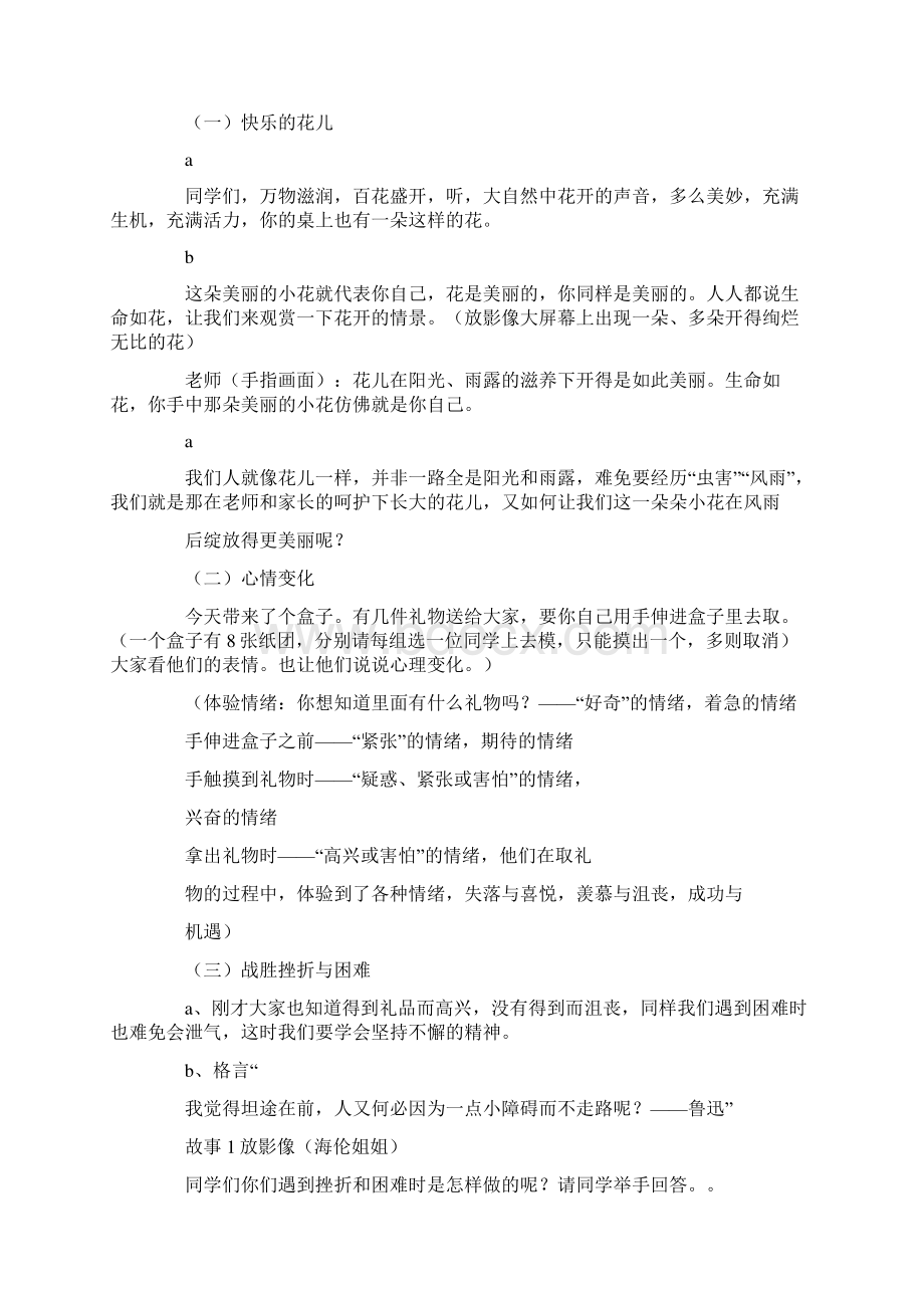 小学励志主题班会一年级主题班会记录.docx_第2页