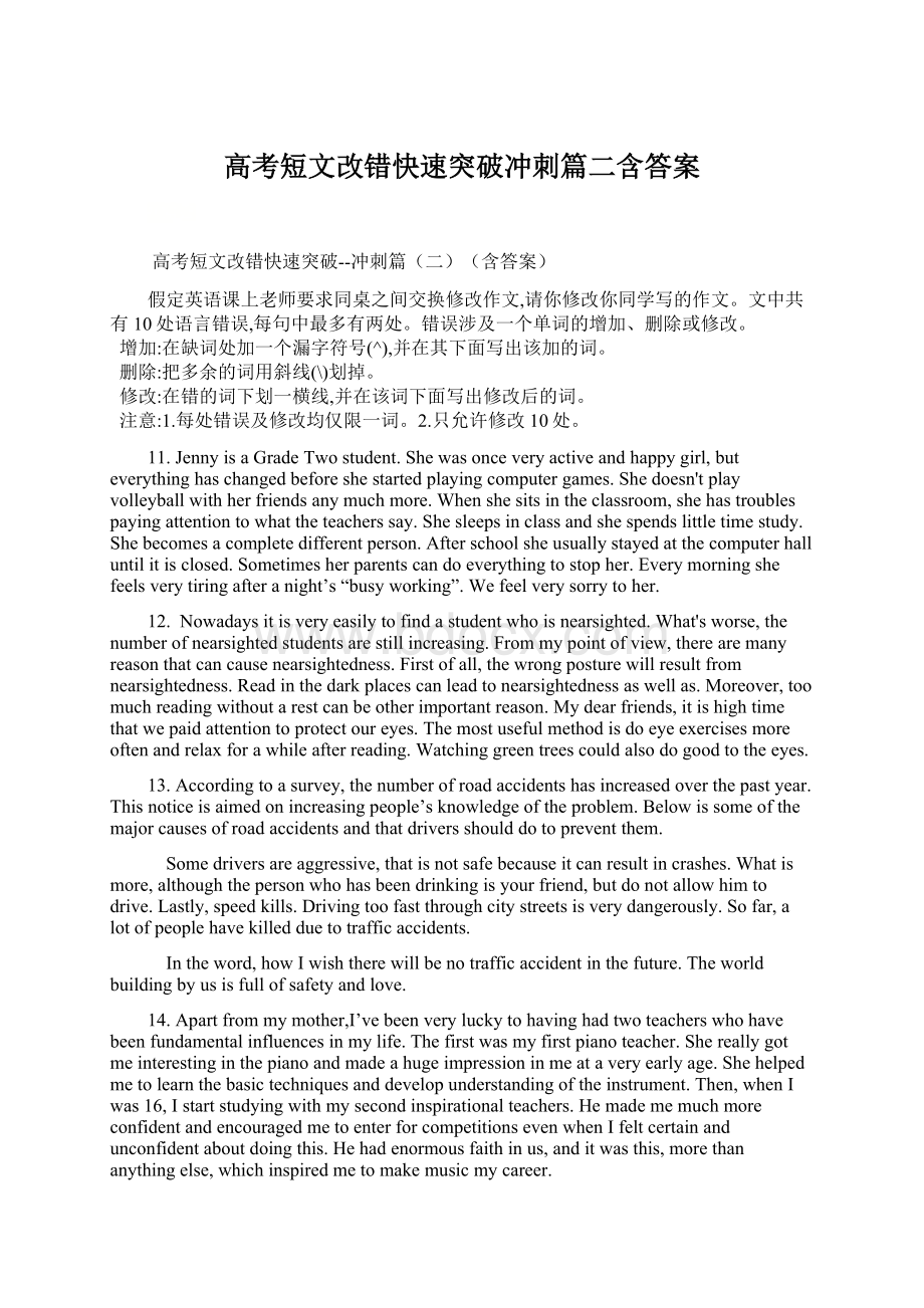 高考短文改错快速突破冲刺篇二含答案.docx