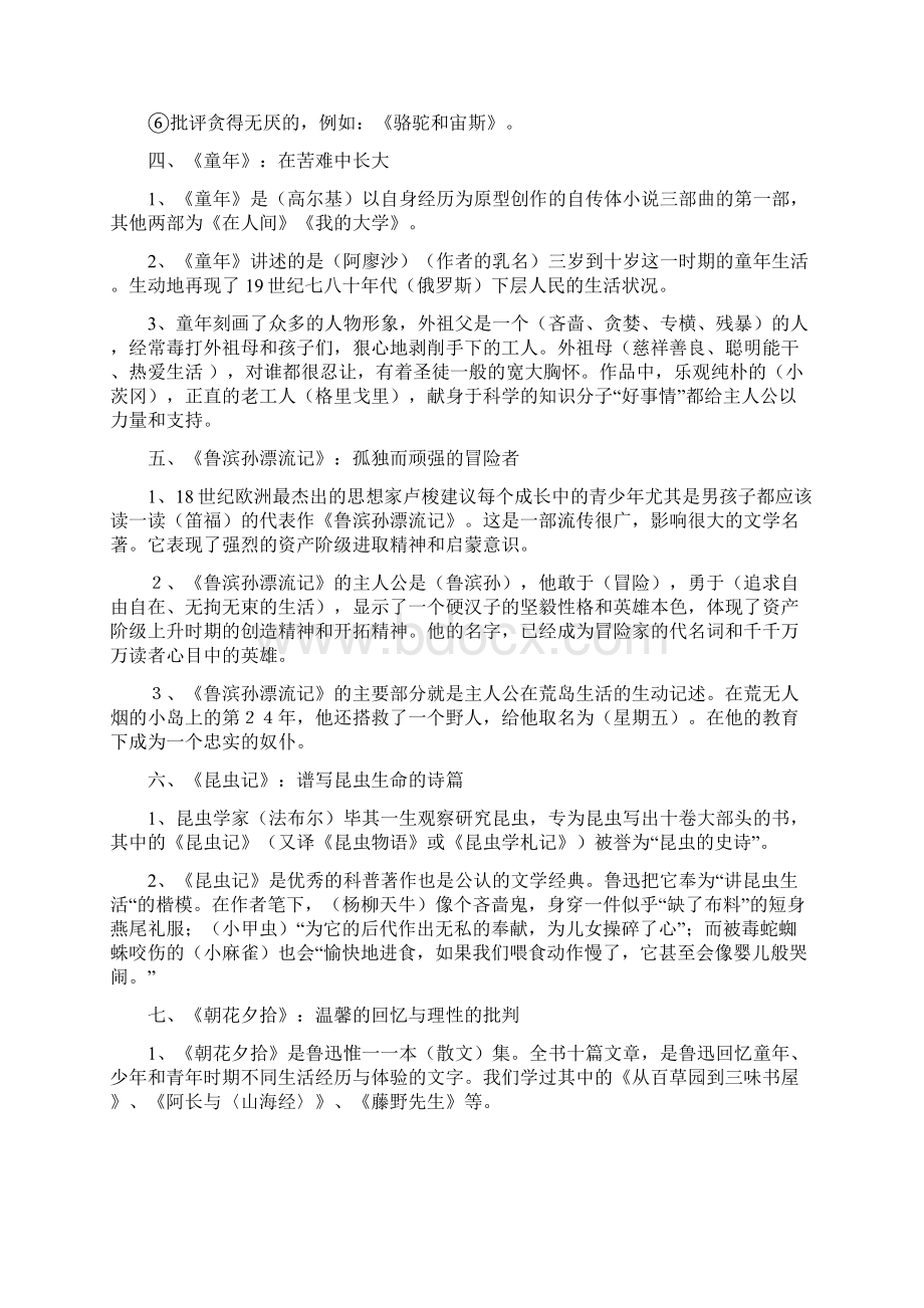 人教版初中语文名著导读复习资料Word文档格式.docx_第2页