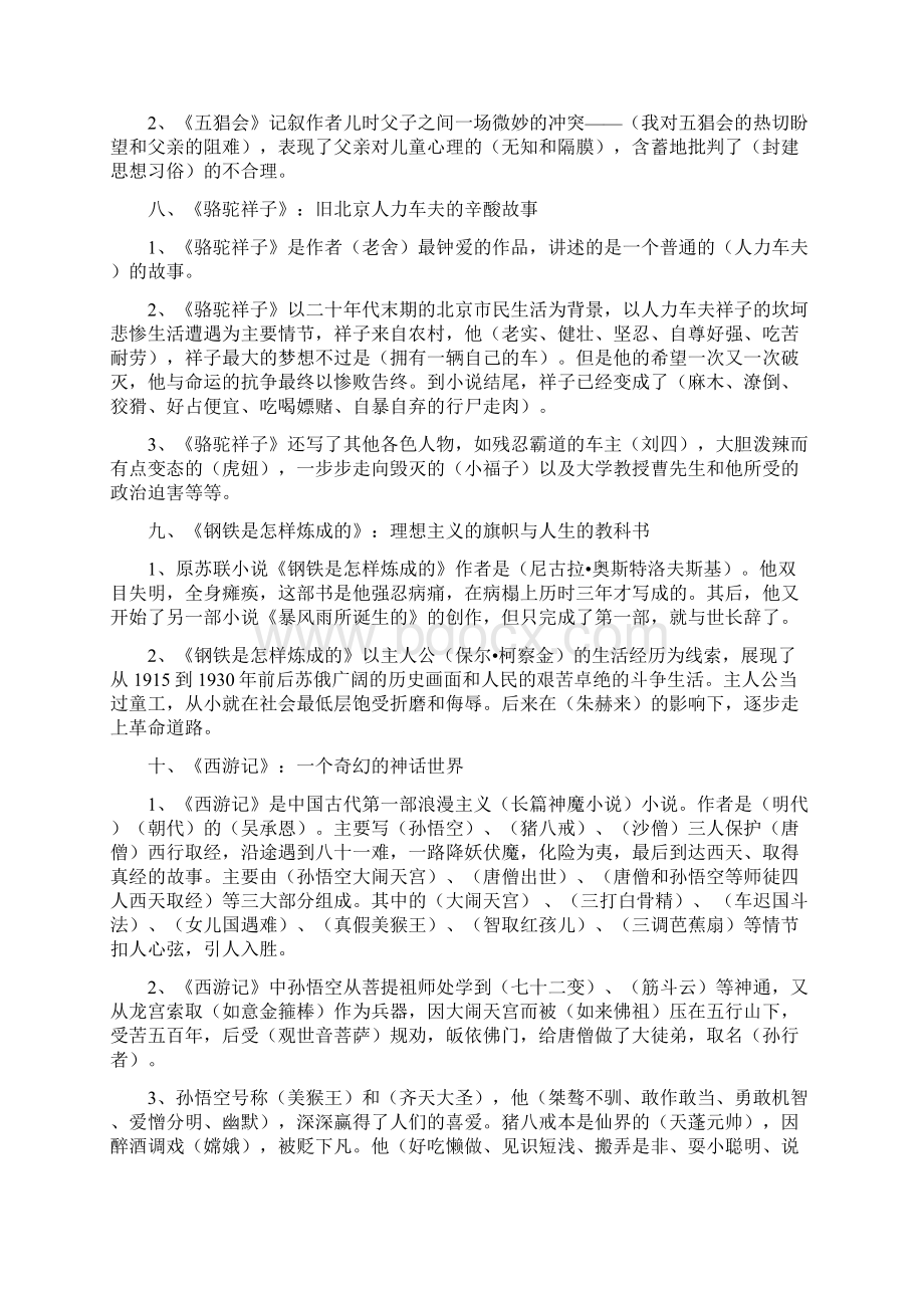 人教版初中语文名著导读复习资料Word文档格式.docx_第3页