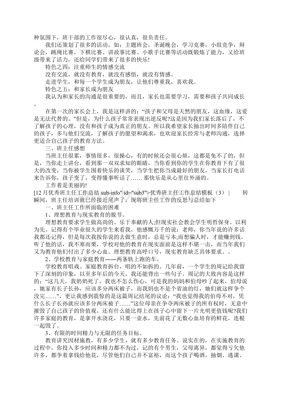 优秀班主任工作总结模板4篇Word文件下载.docx_第3页