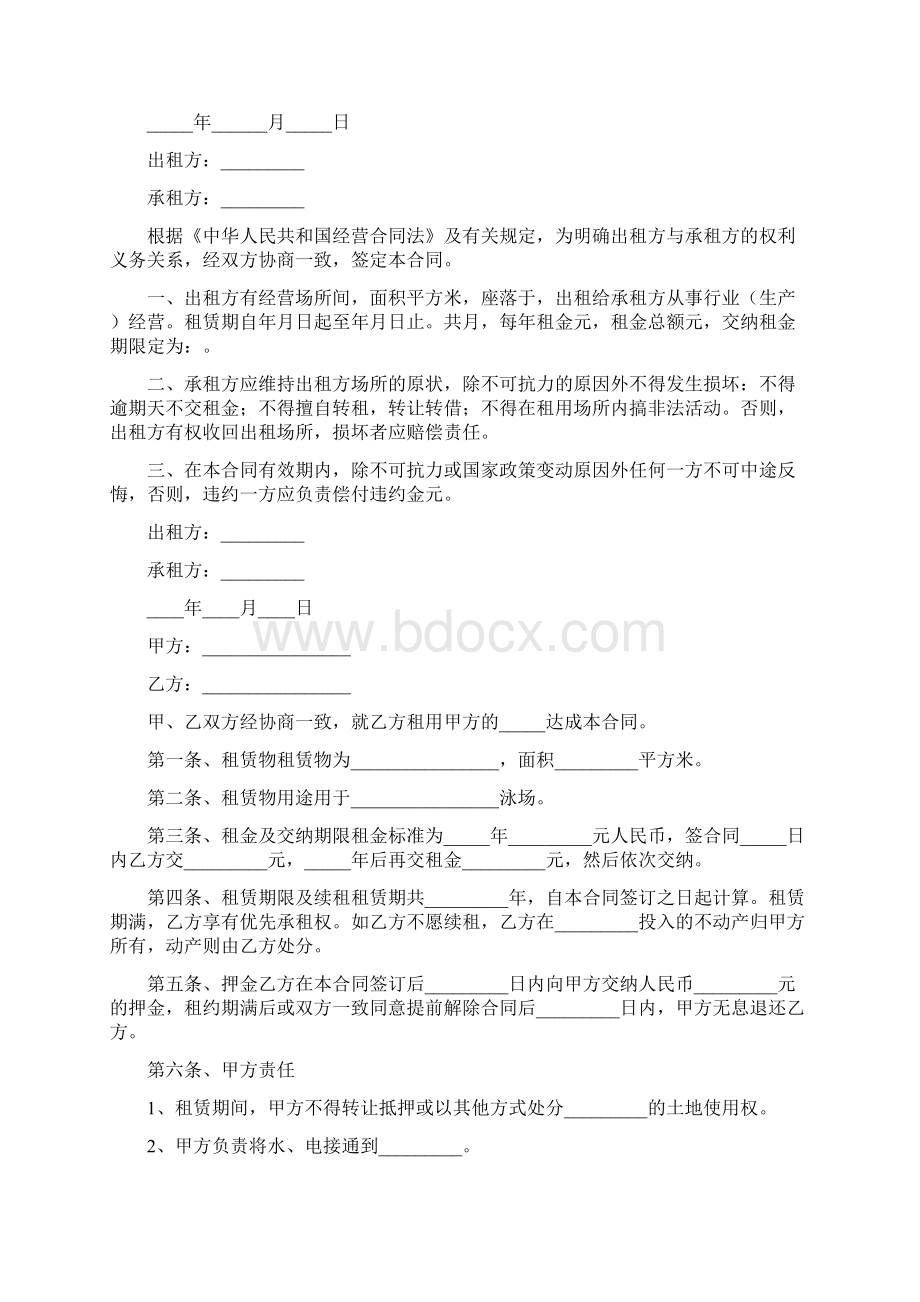 场地租赁合同标准版.docx_第2页